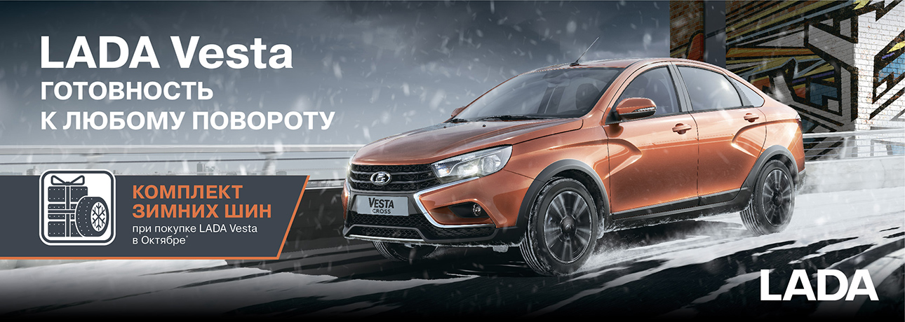 LADA Vesta седан - готовность к любому повороту!