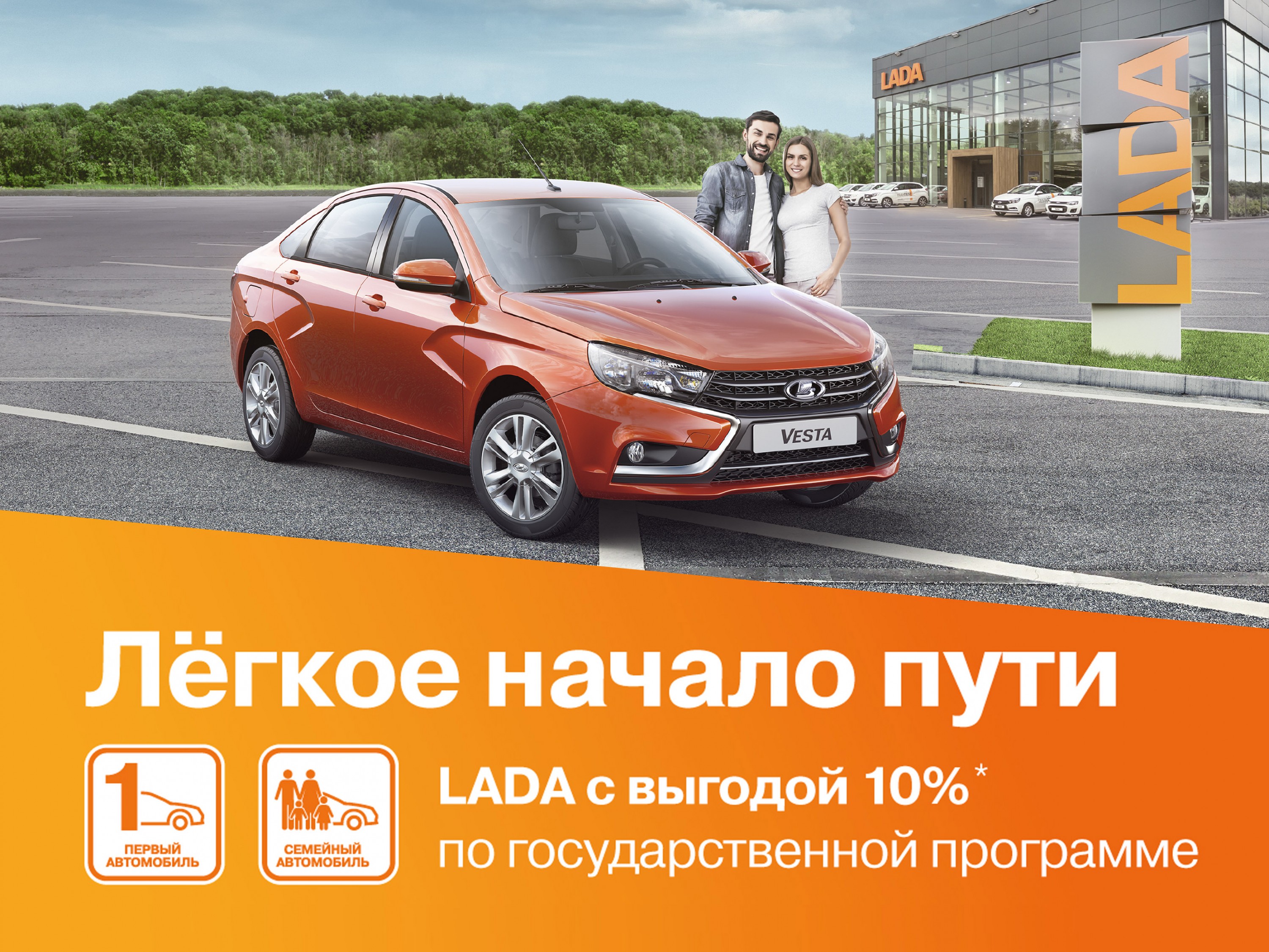 Максимальная выгода по госпрограммам ''Первый автомобиль'' и ''Семейный автомобиль''