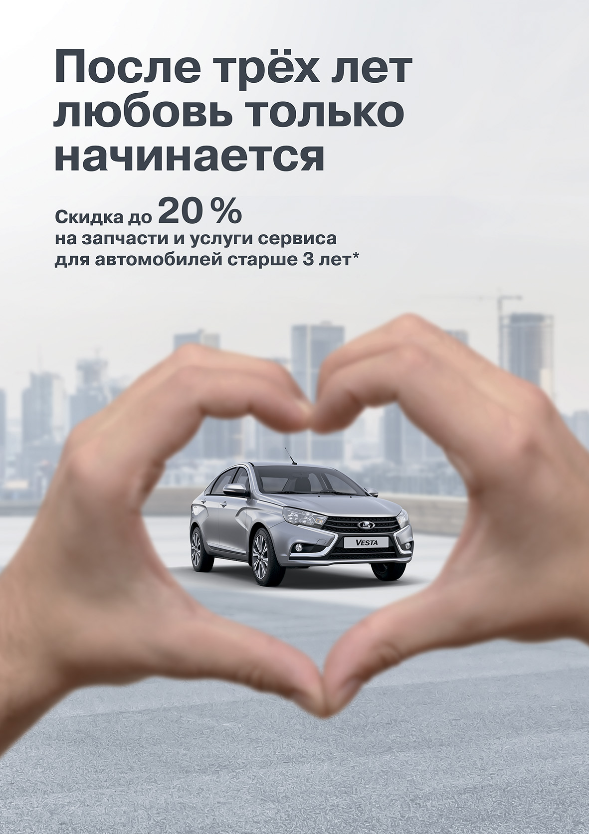 Выгода 20% на запчасти и услуги сервиса