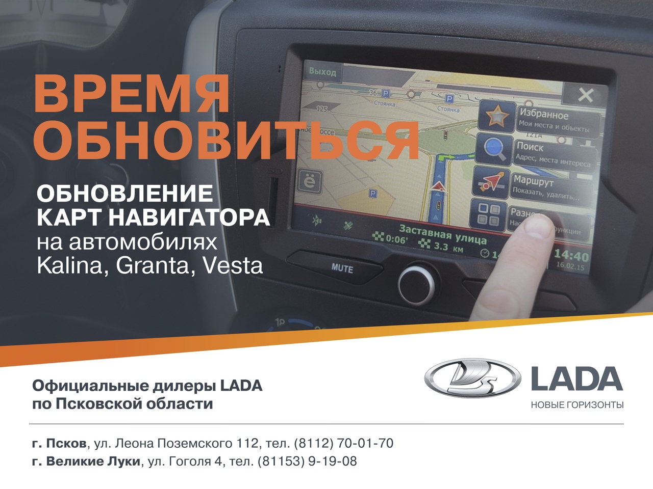 Обновление карт навигации за 890 рублей!