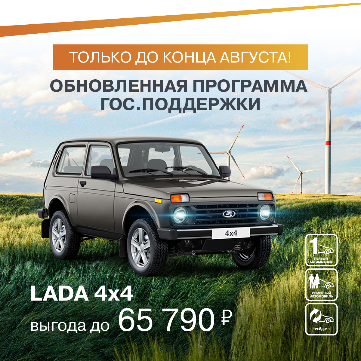 Выгодное предложение на LADA 4x4