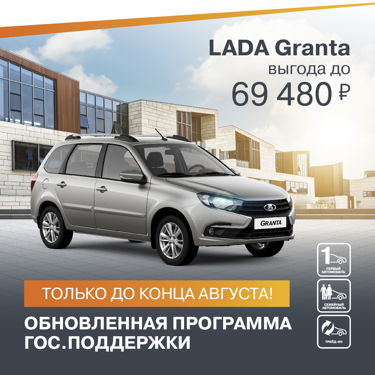 LADA GRANTA С МАКСИМАЛЬНОЙ ВЫГОДОЙ